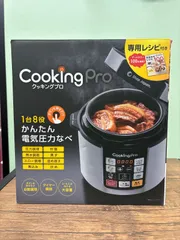 ★1回使用のみ★クッキング プロ★ 2026年最新】クッキングプロ 未使用の人気アイテム - メルカリ