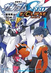기동전사 건담 SEED ECLIPSE(1) (카도카와 코믹스 에이스)/소가 아츠시,SOW