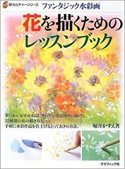 野村陽子のボタニカルアートレッスンブック : 色えんぴつで描く - メルカリ