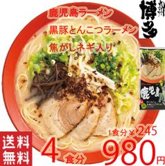 数量限定　激安大特￥8800１食￥147 鹿児島 黒豚 とんこつ 焦がしネギ入り 数量限定￥1380→999 1食￥167 鹿児島 黒豚 とんこつ 焦がしネギ入