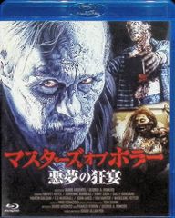 廃盤】戦慄!呪われた夜 HDリマスター版 [Blu-ray] - メルカリ