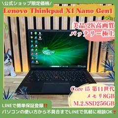 2026年最新】ThinkPad X1 Nano gen1の人気アイテム - メルカリ