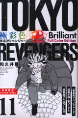 東京リベンジャーズ フルカラーエディション 1・2セット - メルカリ