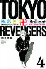 東京卍リベンジャーズ 4冊まとめ売り 初版 シュリンク付き未開封 東京卍リベンジャーズ 4冊まとめ売り 初版 シュリンク付き未開封