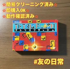 2026年最新】ファミコン テトリスの人気アイテム - メルカリ
