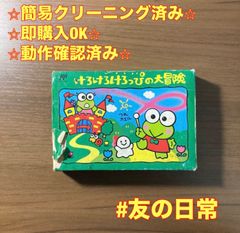 けろけろけろっぴの大冒険2 ファミコンソフト 説明書付き - メルカリ