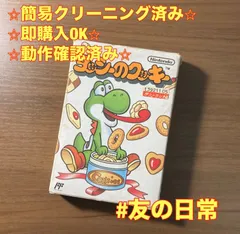 ヨッシーのクッキー ファミコン ソフト 箱付き 説明書付き 2-65