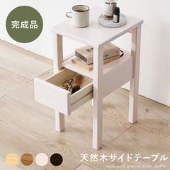 サンハーベスト サイドテーブル ナイトテーブル 収納付き 2段引き出し