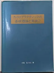 2026年最新】カイロプラクティック総覧の人気アイテム - メルカリ