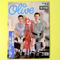 希少⭐︎雑誌 Olive オリーブ 1986年 (昭和61) 黄金期の5冊セット