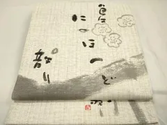 2026年最新】宮脇綾子 帯の人気アイテム - メルカリ