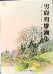 Kazuo Oga Art Collection / Studio Ghibli / Kazuo Oga (Large Format Book)