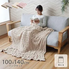 ブランケット 約100×140cm アイボリー 洗える フランネル 肌触りなめらか ボリューム 肩掛け ハーフケット 寝具 リビング