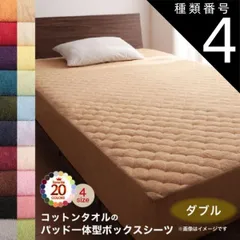 種類4:パウダーブルー ボックスシーツ 敷パッド ベッドパッド シーツ タオル コットン 綿100 春 夏 秋 冬 洗える 吸水 速乾 おしゃれ タオル地 20色から選べる! 365日気持ちいい! コットンタオル ケット・パッドシリーズ パッド一体型ボックスシ