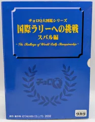 2026年最新】チョロQ 国際ラリーへの挑戦の人気アイテム - メルカリ
