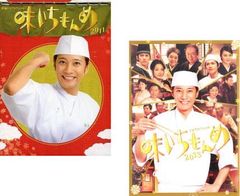 味いちもんめ ドラマスペシャル 2011・2013 中居正広 - メルカリ