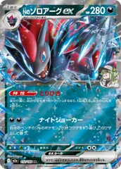 ポケモンカード RR Nのゾロアークex ＝No.446
