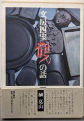 【中古】乳幼児心理学／森脇要／同文書院 中古】乳幼児心理学／森脇要／同文書院 - メルカリ