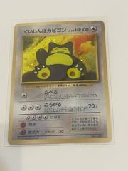 ポケモンカード　カビゴン　めんえき　旧裏 ポケモンカード 旧裏 カビゴン ホロ キラ めんえき 初期 レトロ - メルカリ