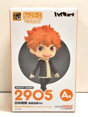 ハイキュー グッスマくじ ねんどろいど A賞 日向翔陽 - メルカリ