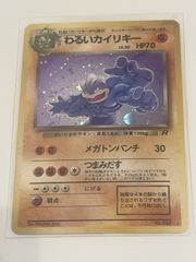 ポケモンカード旧裏【わるいスリーパー 】☆ 第4弾拡張パック ロケット