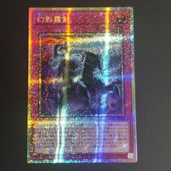 遊戯王 幻影霧剣 プリズマ プリシク 絵違い アジア版 CORI-JPS14