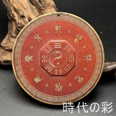 【厄除け/開運】高含量紫金砂 朱砂 九宮八卦 曼荼羅 ペンダント 守護 厄除け/開運】高含量紫金砂 朱砂 九宮八卦 曼荼羅 ペンダント 守護