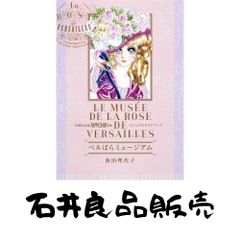 ベルばらミュージアム ビジュアルガイドブック - メルカリ