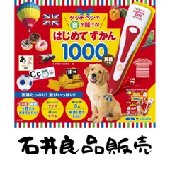 タッチペンで音が聞ける!はじめてずかん1000 英語つき ([バラエティ]) 小学館