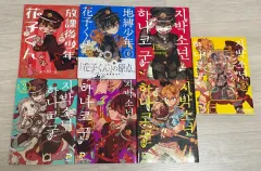 地縛少年 花子くん 地縛少年花子くん 漫画 まとめ 出品