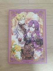 悪女は楽で最高ですが？ 韓国版 1-4巻セット - メルカリ