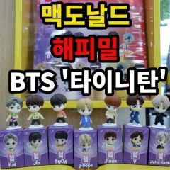 マクドナルドbtsフィギュア TinyTAN