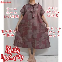 格子重ね　幾何学模様　大島紬リメイク　フロントジップ　Aラインワンピース