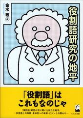 日本語におけるテキストの結束性の研究/くろしお出版/庵功雄（単行本