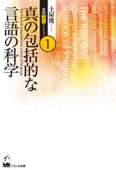 日本語におけるテキストの結束性の研究/くろしお出版/庵功雄（単行本（ソフトカバー）） 日本語におけるテキストの結束性の研究/くろしお出版/庵功雄（単行本