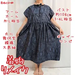 訳有り特価品　変わり丸　幾何学模様　大島紬リメイク　ギャザーワンピース