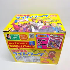 2026年最新】歴史漫画タイムワープシリーズの人気アイテム - メルカリ