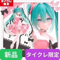 【タイクレ限定】【新品・未開封】初音ミク　Fashion フィギュア Lolita（タイクレ限定）