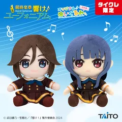 2026年最新】響け ユーフォニアム ぬいぐるみの人気アイテム - メルカリ