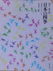 武満徹 夢千代日記・波の盆 岩城宏之・指揮/オーケストラ