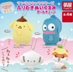 サンリオ フリムキ ガチャ ぬいぐるみ マスコット