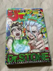 Dr.STONE（ドクター ストーン）週刊少年ジャンプ 雑誌 2017年9月号 センク