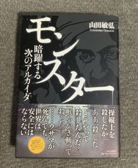 アドベンチャーゲームブック モンスターの逆襲 山本弘 現代教養文庫 