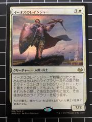 Mtg シングル: 　イーオスのレインジャー　Foil版 モダンマスターズ2017