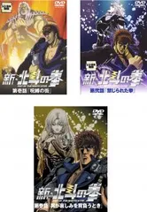 2026年最新】北斗の拳DVD全巻セットの人気アイテム - メルカリ