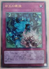 遊戯王 命王の螺旋 ドミナススパイラル プリズマ - メルカリ