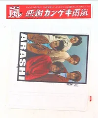 嵐 感謝カンゲキ雨嵐 ポストカード・紙製スタンドセット A