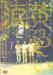2026年最新】嵐 黄色い涙の人気アイテム - メルカリ