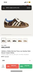 アディダス x ウェールズ・ボナー ポニー レオ サンバ DARK BROWN CREAM WHITE