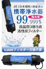 [일본 규격 JIS 검사 완료] 휴대 정수기 아웃도어 등산 여행 방재 재해용 상품 수동 음료수 8000L 고성능 3층 필터(활성탄/PP) 페트병 대응 PLEASINGSAN[프리징산]ma a9e90166
